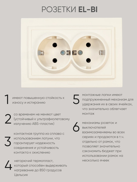 Изображение товара Розетка El-Bi Zena / 500-010320-907