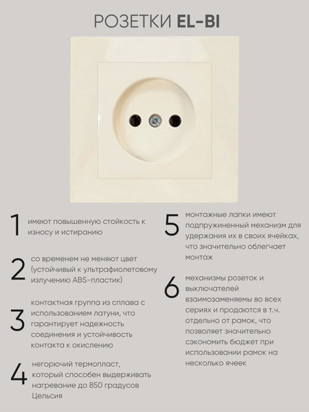 Изображение товара Розетка El-Bi Zena-Vega / 609-010300-215