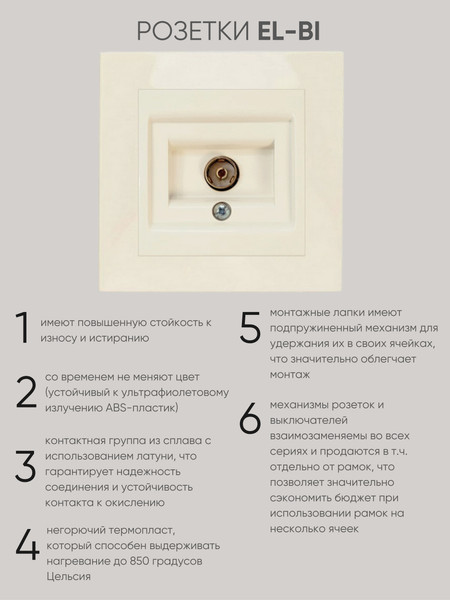 Изображение товара Розетка El-Bi Zena-Vega 609-010300-246