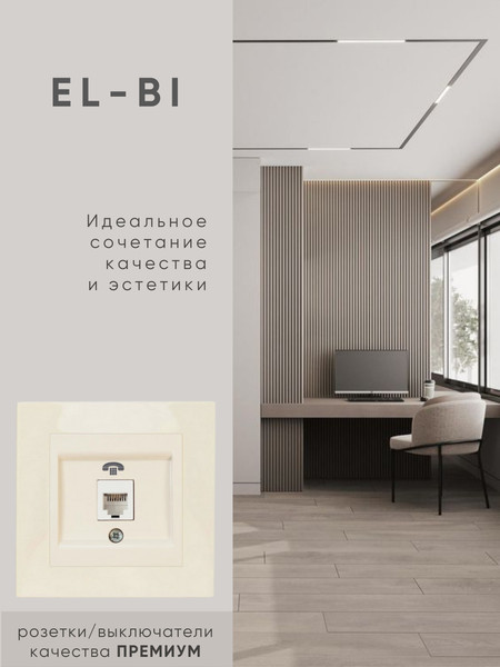 Изображение товара Розетка El-Bi Zena-Vega / 609-010300-221