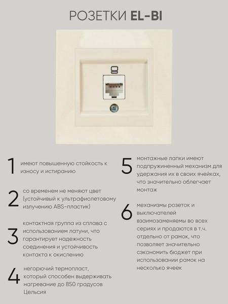 Изображение товара Розетка El-Bi Zena-Vega 609-010300-247