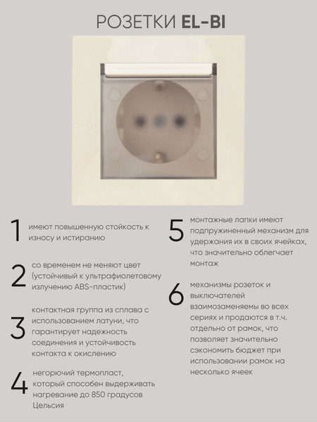 Изображение товара Розетка El-Bi Zena-Vega / 609-010300-218