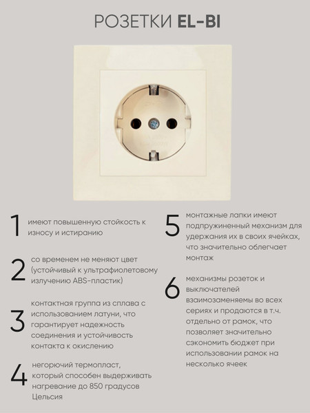 Изображение товара Розетка El-Bi Zena-Vega / 609-010300-217