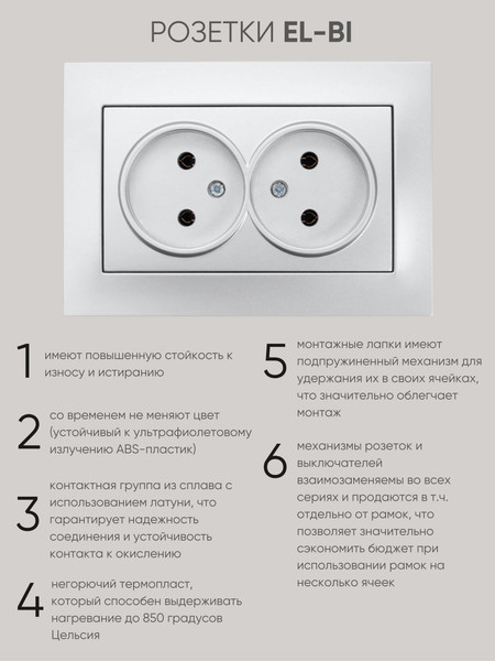 Изображение товара Розетка El-Bi Vega / 510-011030-908