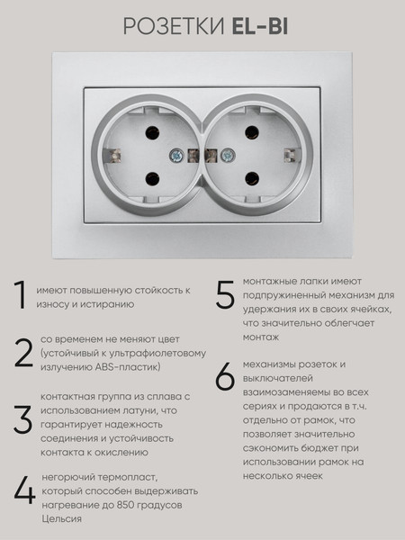 Изображение товара Розетка El-Bi Vega / 510-011030-907