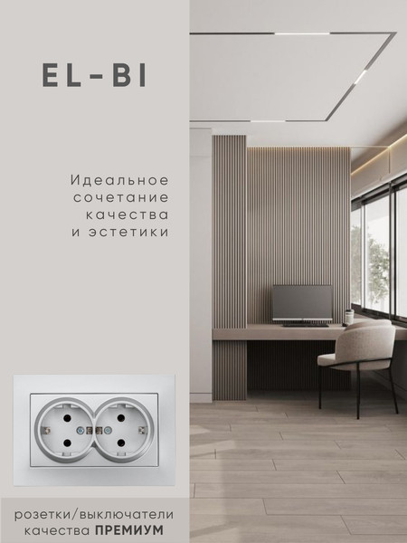 Изображение товара Розетка El-Bi Vega / 510-011030-907