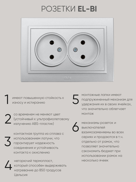 Изображение товара Розетка El-Bi Zena / 500-011020-908