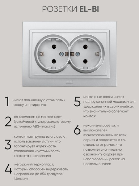 Изображение товара Розетка El-Bi Zena / 500-011020-907