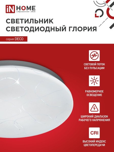 Изображение товара Потолочный светильник INhome Deco Глория / 4690612038636