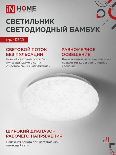 Изображение товара Потолочный светильник INhome Deco Глория / 4690612038636