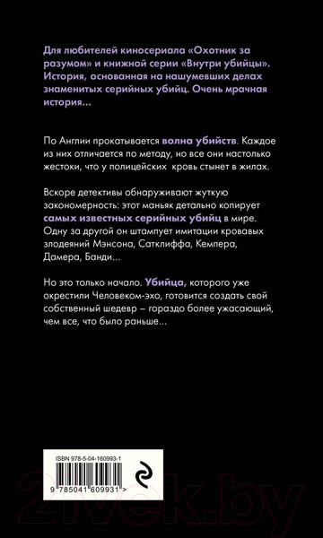 Изображение товара Книга Эксмо Человек-эхо (Холланд С.)
