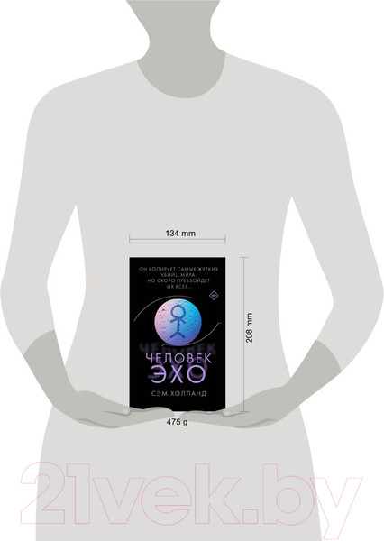 Изображение товара Книга Эксмо Человек-эхо (Холланд С.)