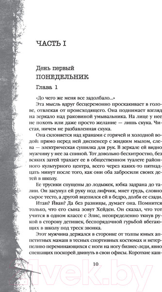 Изображение товара Книга Эксмо Человек-эхо (Холланд С.)