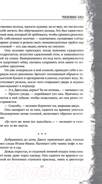 Изображение товара Книга Эксмо Человек-эхо (Холланд С.)
