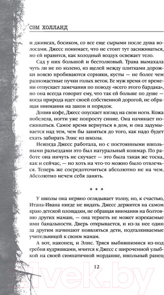 Изображение товара Книга Эксмо Человек-эхо (Холланд С.)