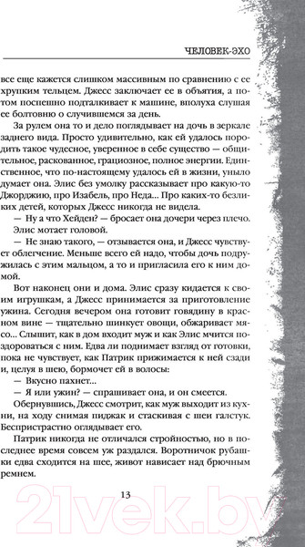 Изображение товара Книга Эксмо Человек-эхо (Холланд С.)