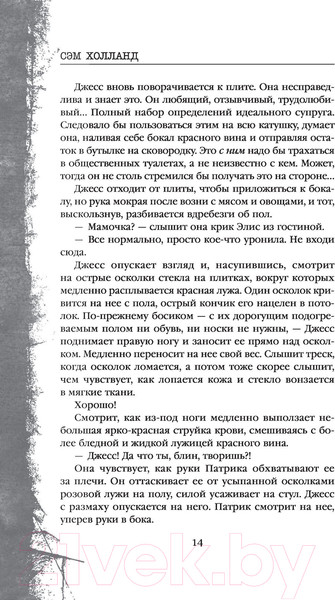 Изображение товара Книга Эксмо Человек-эхо (Холланд С.)