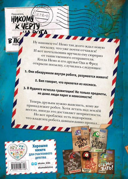 Изображение товара Книга Эксмо Не открывать! С другой планеты! (Хаберзак Ш.)