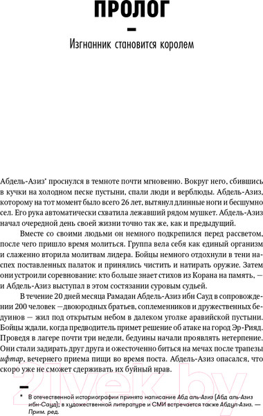 Изображение товара Книга Альпина Saudi inc (Эллен Р. Уолд)