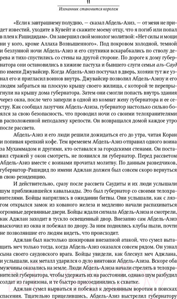 Изображение товара Книга Альпина Saudi inc (Эллен Р. Уолд)