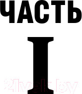 Изображение товара Книга Альпина Saudi inc (Эллен Р. Уолд)