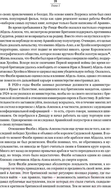 Изображение товара Книга Альпина Saudi inc (Эллен Р. Уолд)
