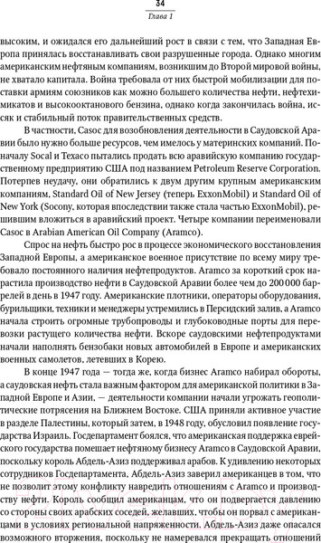 Изображение товара Книга Альпина Saudi inc (Эллен Р. Уолд)