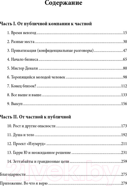 Изображение товара Книга Альпина Выигрывай честно (Делл М.)