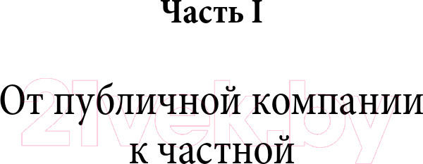Изображение товара Книга Альпина Выигрывай честно (Делл М.)