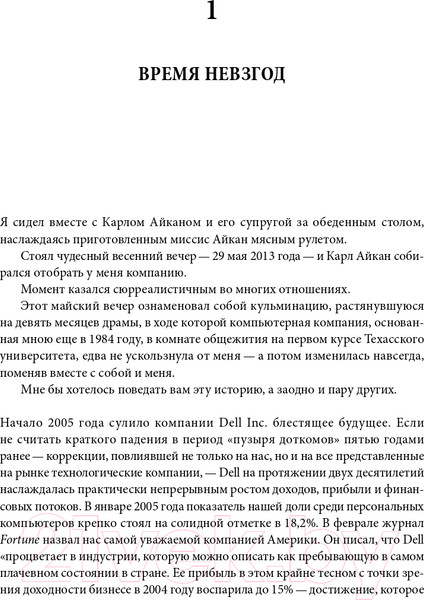 Изображение товара Книга Альпина Выигрывай честно (Делл М.)