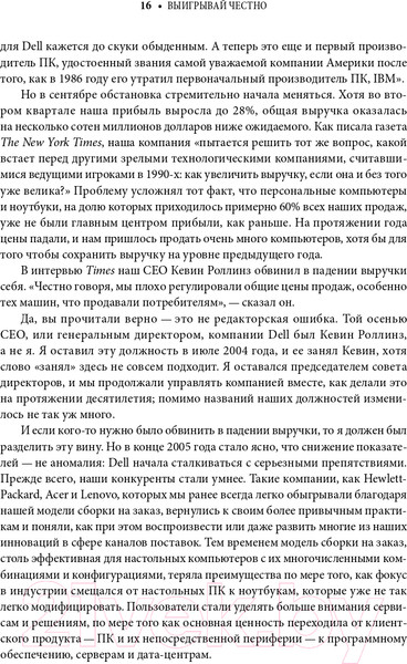 Изображение товара Книга Альпина Выигрывай честно (Делл М.)
