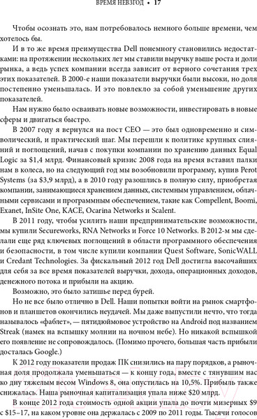 Изображение товара Книга Альпина Выигрывай честно (Делл М.)