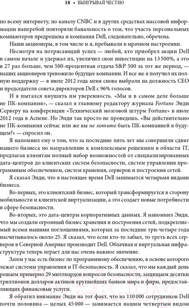 Изображение товара Книга Альпина Выигрывай честно (Делл М.)
