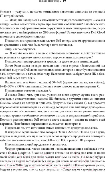 Изображение товара Книга Альпина Выигрывай честно (Делл М.)