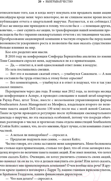 Изображение товара Книга Альпина Выигрывай честно (Делл М.)