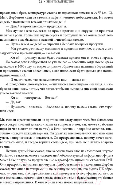 Изображение товара Книга Альпина Выигрывай честно (Делл М.)