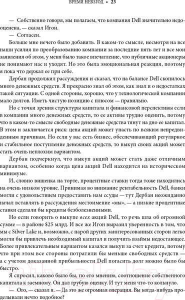 Изображение товара Книга Альпина Выигрывай честно (Делл М.)