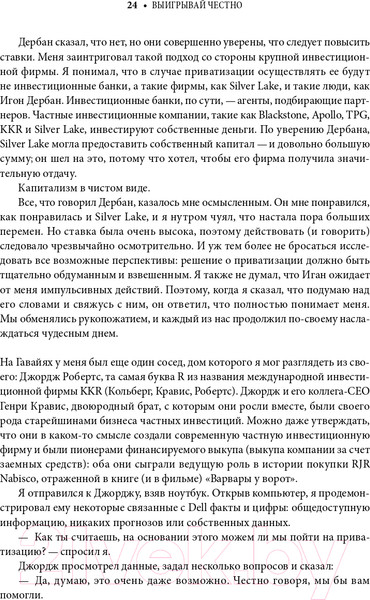 Изображение товара Книга Альпина Выигрывай честно (Делл М.)