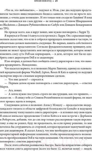 Изображение товара Книга Альпина Выигрывай честно (Делл М.)