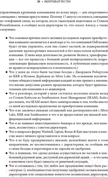 Изображение товара Книга Альпина Выигрывай честно (Делл М.)