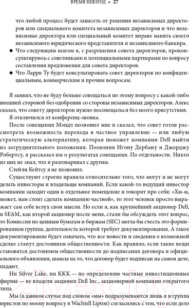 Изображение товара Книга Альпина Выигрывай честно (Делл М.)