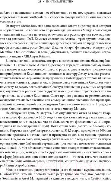 Изображение товара Книга Альпина Выигрывай честно (Делл М.)