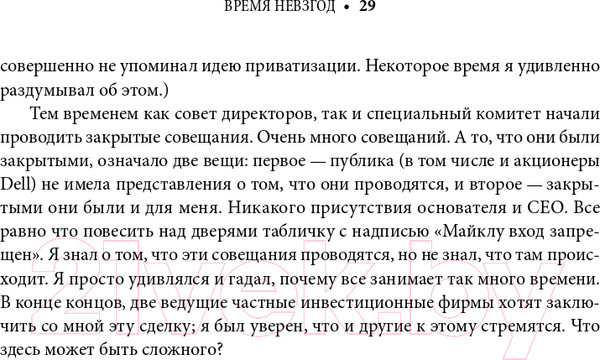 Изображение товара Книга Альпина Выигрывай честно (Делл М.)