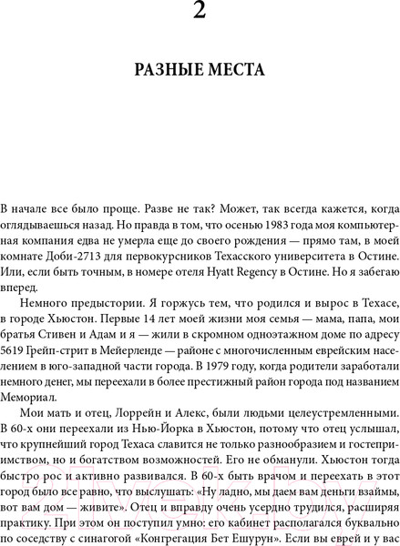 Изображение товара Книга Альпина Выигрывай честно (Делл М.)