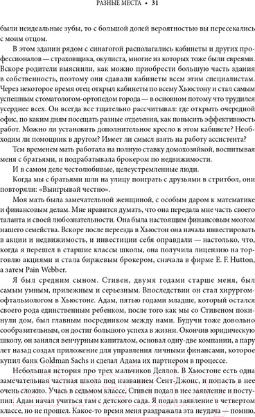Изображение товара Книга Альпина Выигрывай честно (Делл М.)