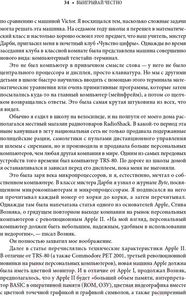 Изображение товара Книга Альпина Выигрывай честно (Делл М.)