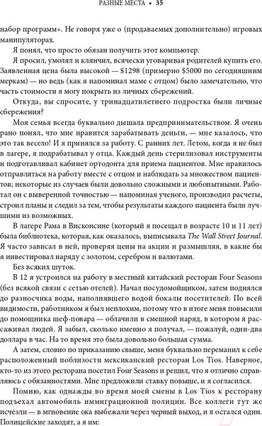 Изображение товара Книга Альпина Выигрывай честно (Делл М.)