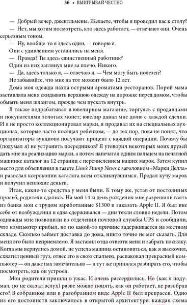 Изображение товара Книга Альпина Выигрывай честно (Делл М.)