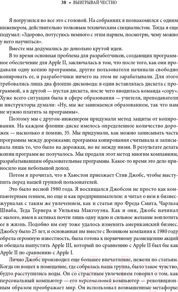 Изображение товара Книга Альпина Выигрывай честно (Делл М.)