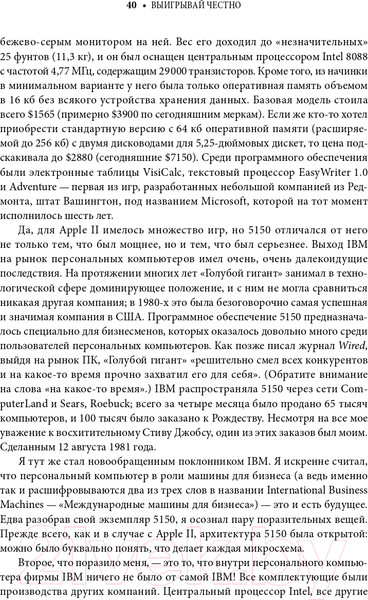 Изображение товара Книга Альпина Выигрывай честно (Делл М.)